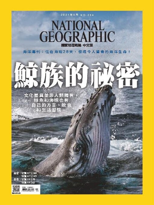 Title details for National Geographic Magazine Taiwan 國家地理雜誌中文版 by Acer Inc. - Available